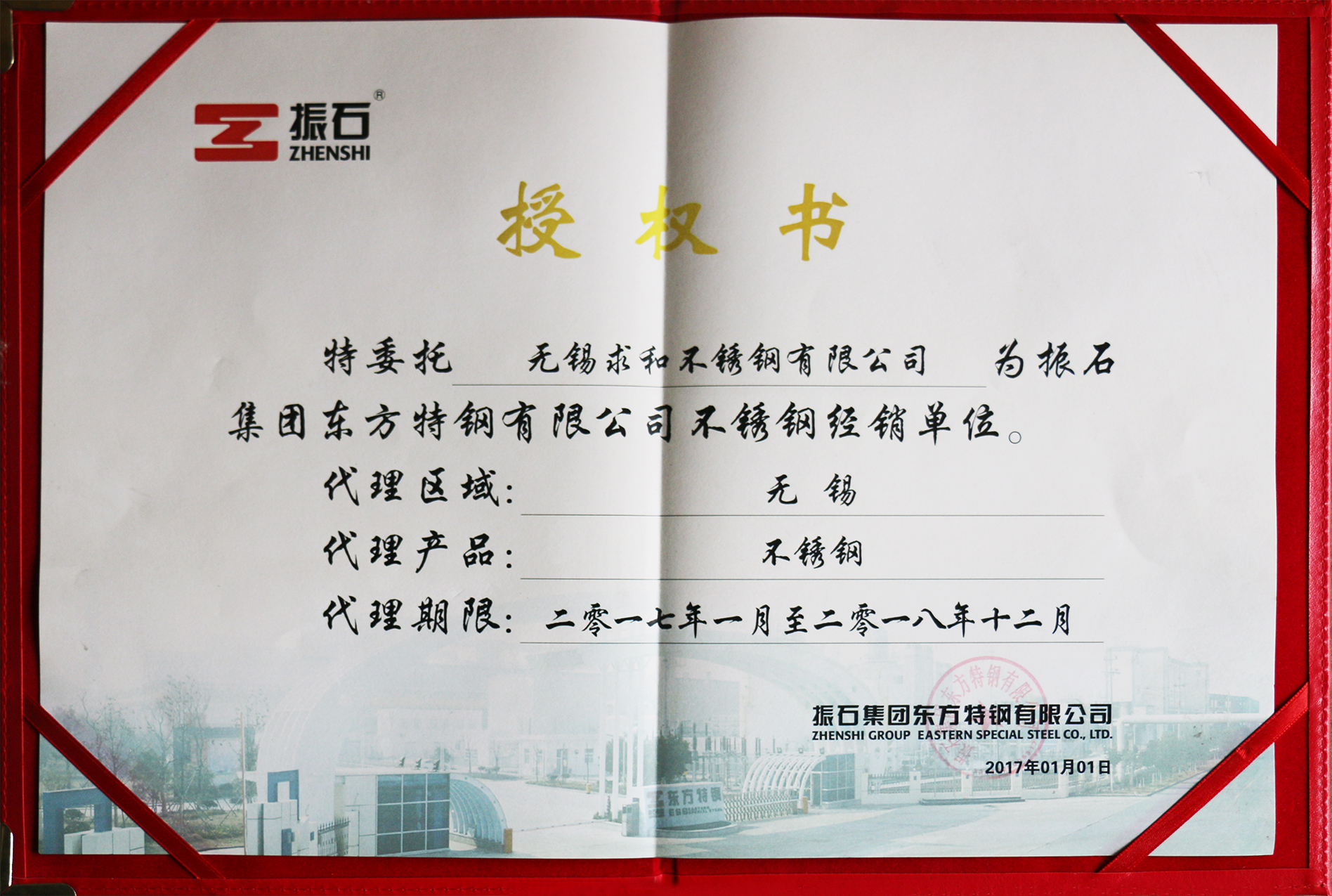 授权苏超联赛官网入口不锈钢为振石集团不锈钢经销单位