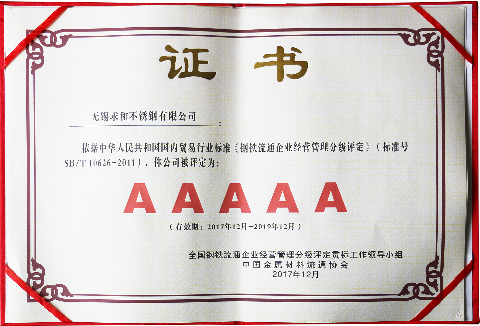 苏超联赛官网入口不锈钢被评定为AAAAA级