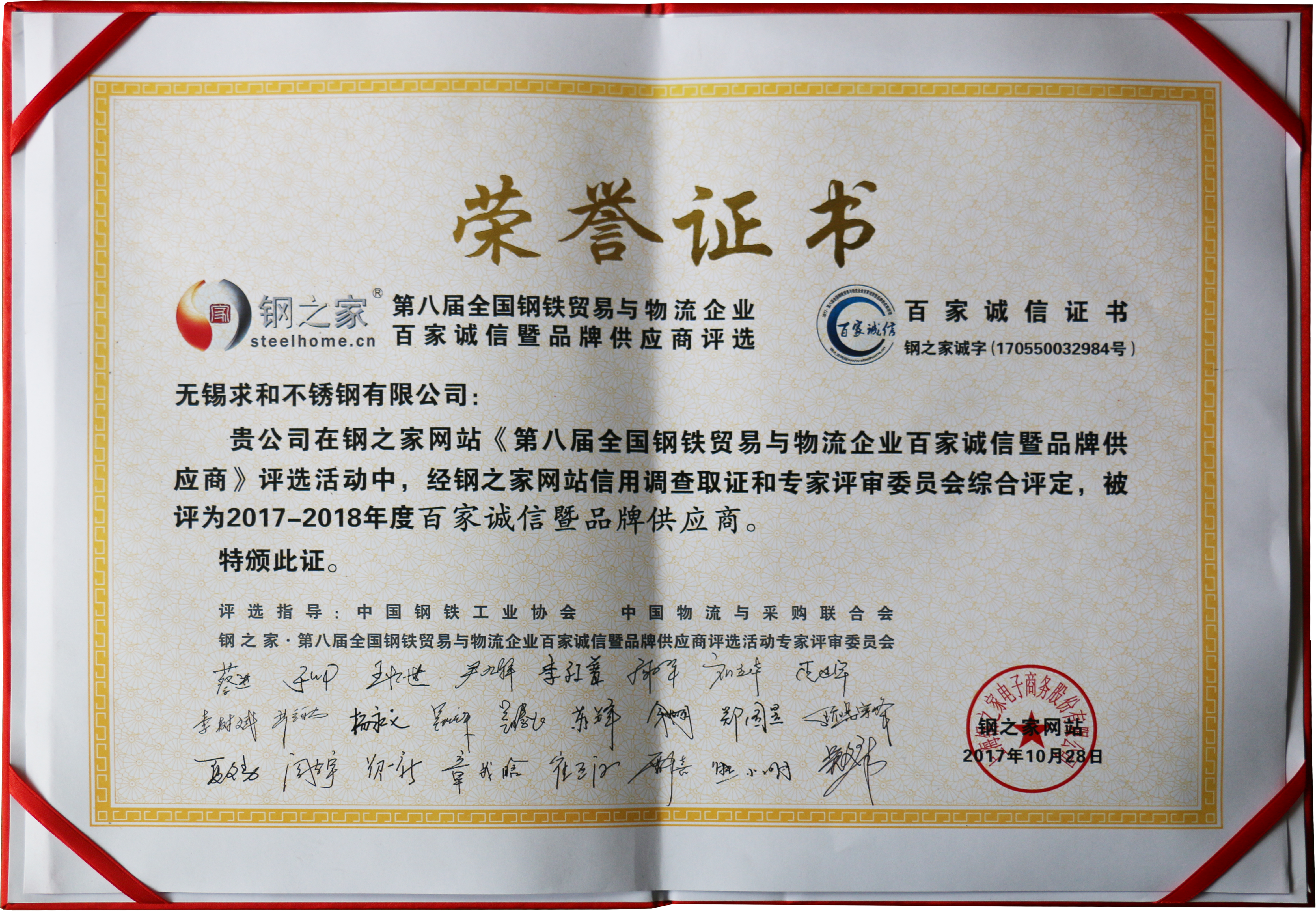 百家诚信暨品牌购应商