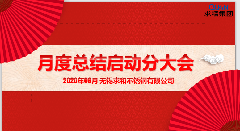 启动大会1 启动大会1