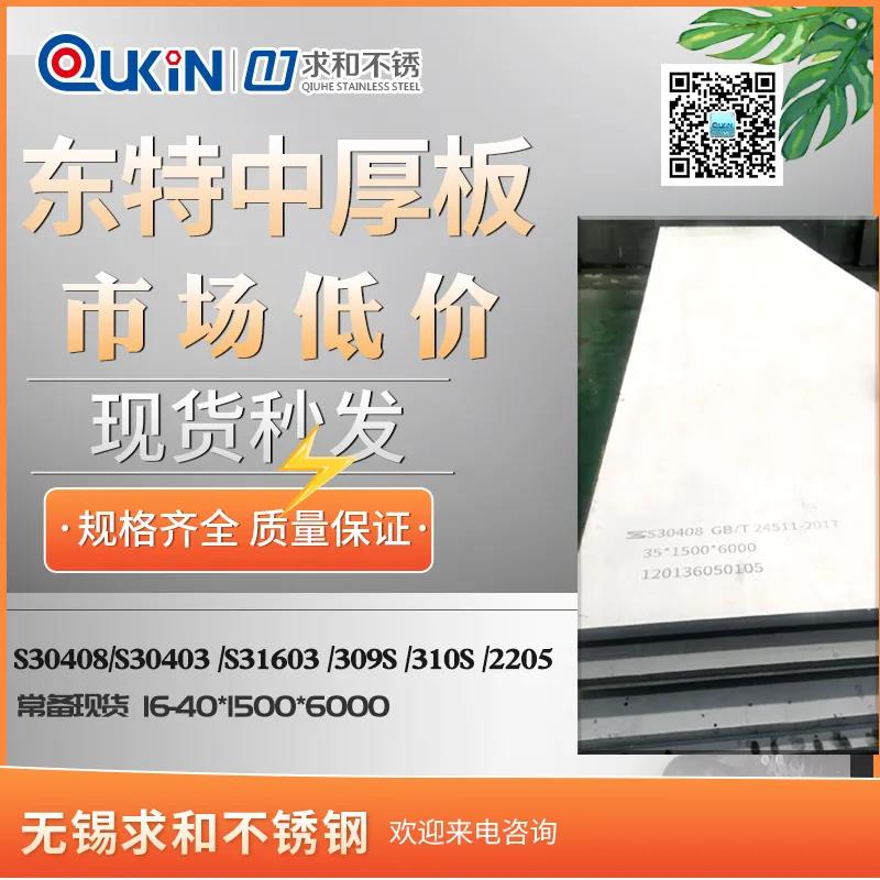 东特中厚板 东特中厚板