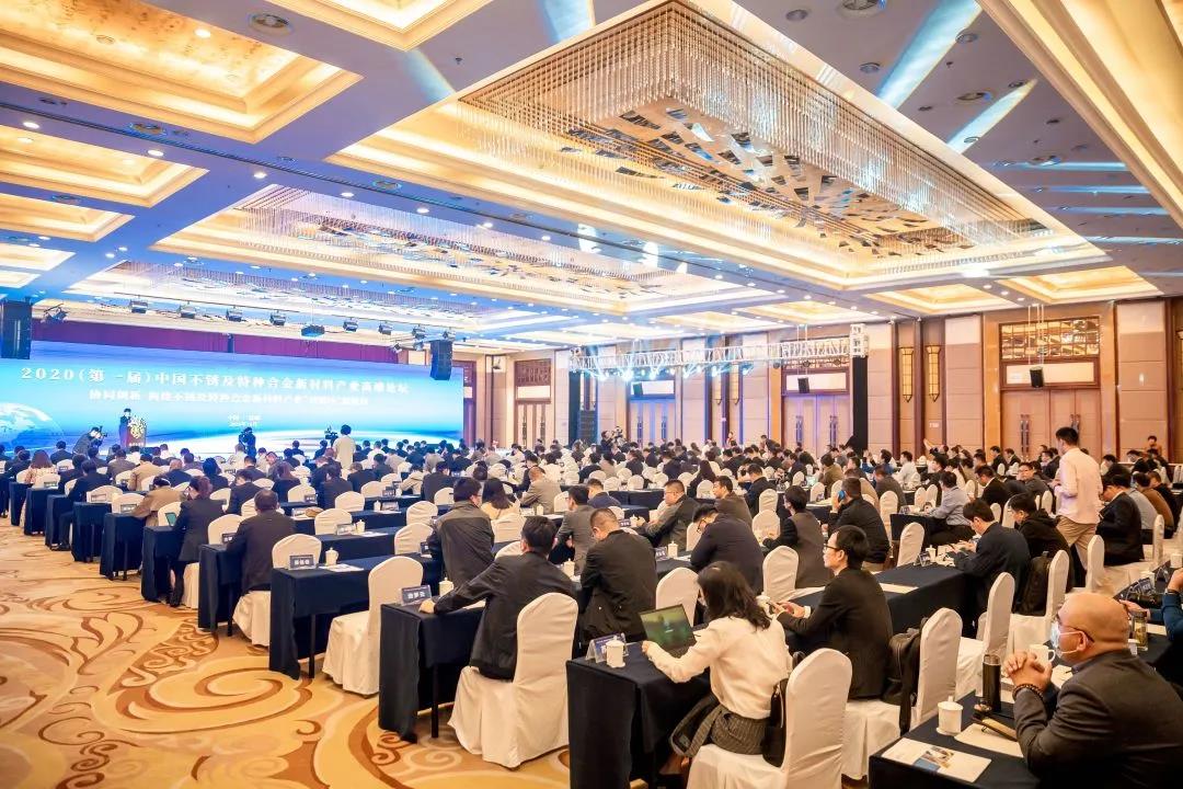 2020(第一届)中国不锈钢及特种合金新材料产业高端论坛 2020(第一届)中国不锈钢及特种合金新材料产业高端论坛