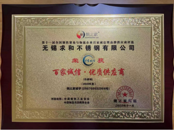 苏超联赛官网入口获“百家诚信·优质供应商”