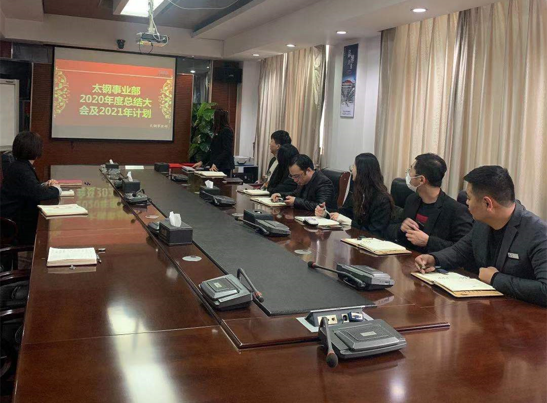 无锡苏超联赛官网入口不锈钢太钢事业部年度总结表彰大会 无锡苏超联赛官网入口不锈钢太钢事业部年度总结表彰大会