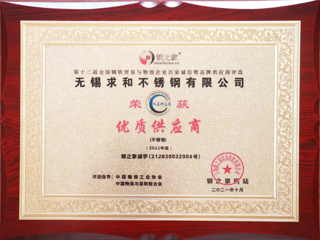 苏超联赛官网入口获“百家诚信·优质供应商” 苏超联赛官网入口获“百家诚信·优质供应商”